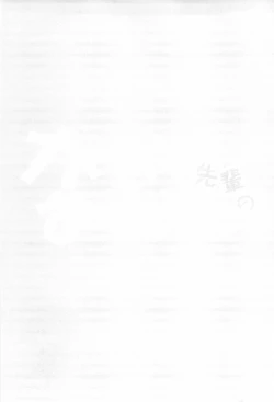 Page 3 of Kawaii SENPAI no Otoshikata