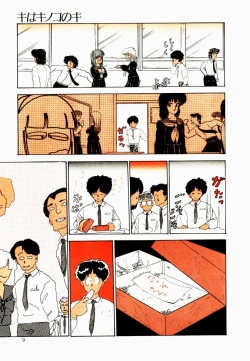 Page 10 of Ki wa Kinoko no Ki