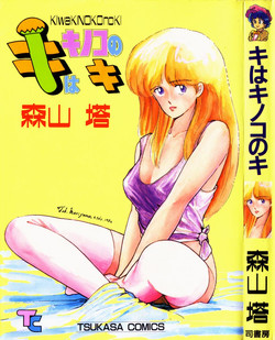 Download Ki wa Kinoko no Ki