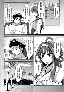 Page 4 of Anata to Futari, Umi ni Dakarenagara
