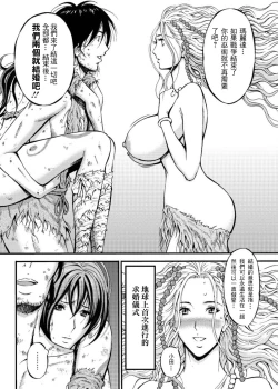 Page 103 of Kigenzen 10000 Nen no Ota | 史前一萬年的宅男 Ch. 19-24