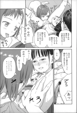 Page 17 of Shoujo Netsu - Girls Fever