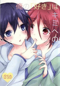 Page 1 of Ore no `Suki' wa Kimi e no