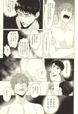 Page 6 of Makoto, Ore wa Omae o Aishiteru.