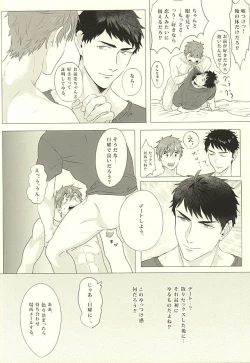Page 7 of Makoto, Ore wa Omae o Aishiteru.