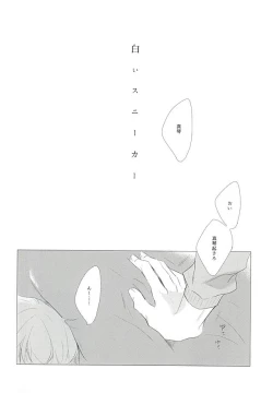 Page 5 of Shiroi Sneaker