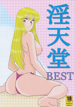 (C76) [Intendou (Yajuu)] Intendou BEST (Kochikame)