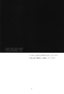 Page 3 of Joujou Kyouiku