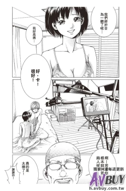 Page 140 of Bishoujo Idol o Muke | 扒開美少女偶像!