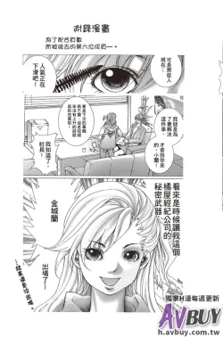 Page 177 of Bishoujo Idol o Muke | 扒開美少女偶像!