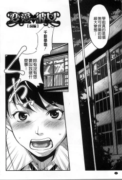 Page 7 of Henai Kanojo| 変愛彼女