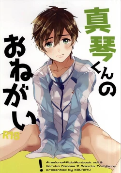 Page 1 of Makoto-kun no Onegai