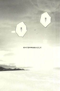 Page 26 of Subete o ○○ no Sei ni Shite