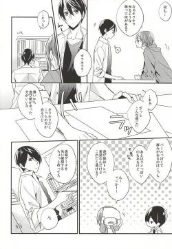 Page 7 of Itoshi no Kare waInsatsujo no Denwaban