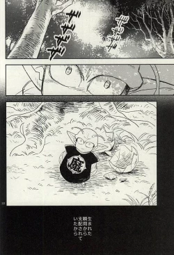 Page 21 of 同じ星で生まれた