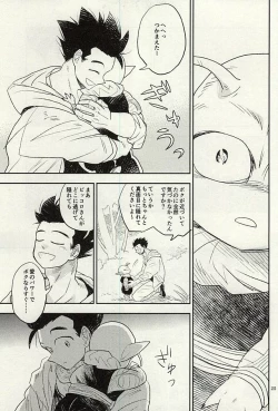 Page 24 of 同じ星で生まれた