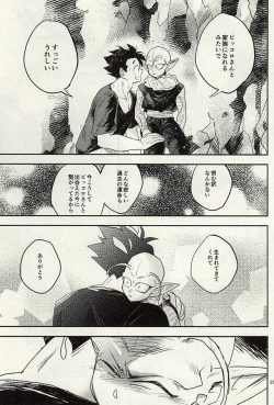 Page 28 of 同じ星で生まれた