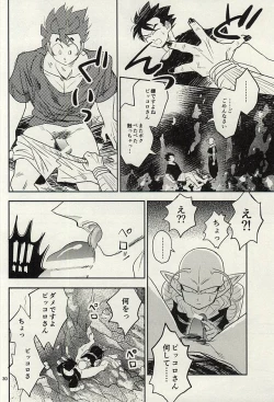 Page 29 of 同じ星で生まれた