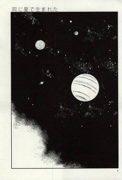 Page 2 of 同じ星で生まれた