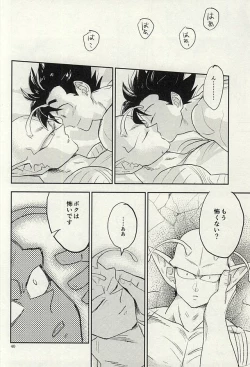 Page 39 of 同じ星で生まれた