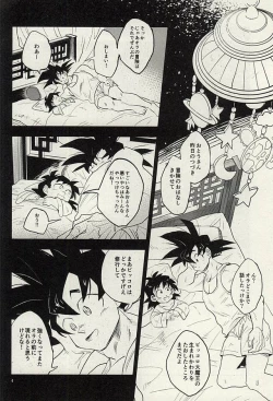 Page 3 of 同じ星で生まれた