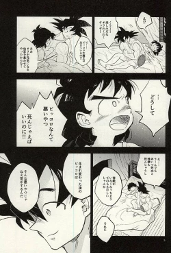 Page 4 of 同じ星で生まれた