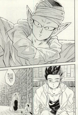 Page 6 of 同じ星で生まれた