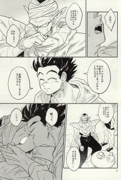 Page 8 of 同じ星で生まれた