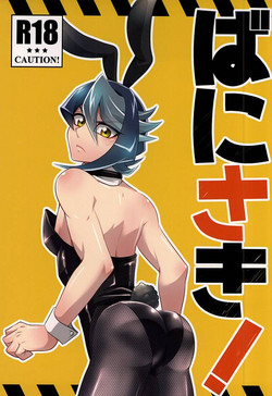 Download ばにさき!