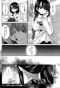 Page 225 of Ore to Kanojo to Owaru Sekai Ch. 1-16