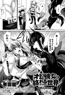 Page 289 of Ore to Kanojo to Owaru Sekai Ch. 1-16