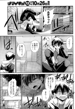 Page 310 of Ore to Kanojo to Owaru Sekai Ch. 1-16