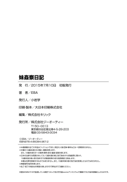 Page 207 of Imouto Kansatsu Nikki - The Record of Sex with My Sister