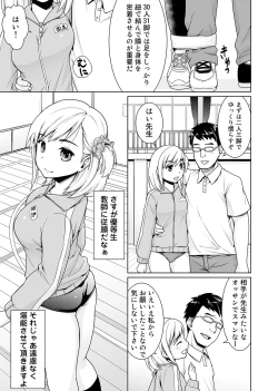 Page 5 of Sukebe Taiiku Kyoushi no Houkago Kaigakuchoukyou Lesson Ch. 1-2