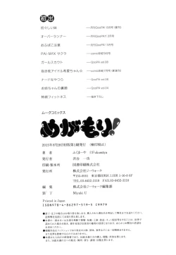 Page 182 of Megamori!