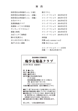 Page 205 of Chishoujo Rinkan Club