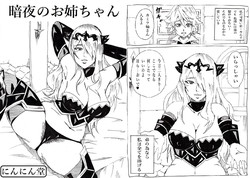 [ とんすけ]  暗夜のお姉ちゃん (Fire Emblem If)
