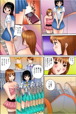 Page 9 of 翔くんの変態体験 2