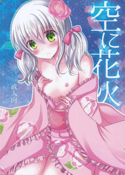 Download Sora ni Hanabi