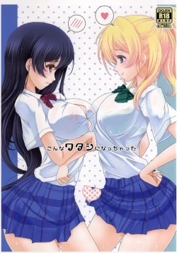 Page 1 of Konna Watashi ni Nacchatta