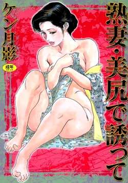 Page 1 of Jukutsuma Bishiri de Sasotte