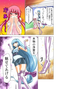 Page 128 of Seikan Reikan Miko Shoujo Mikoman 1