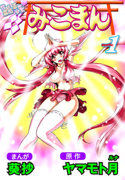 Download Seikan Reikan Miko Shoujo Mikoman 1