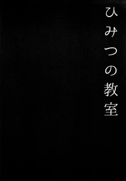 Page 4 of Himitsu no Kyoushitsu