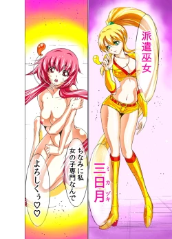 Page 47 of Seikan Reikan Miko Shoujo Mikoman 2