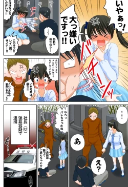 Page 122 of 新人バイトはHカップ～もしもアルバイト先の新人が押しに弱い巨乳娘だったら… 第01-07巻
