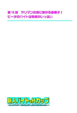 Page 193 of 新人バイトはHカップ～もしもアルバイト先の新人が押しに弱い巨乳娘だったら… 第01-07巻