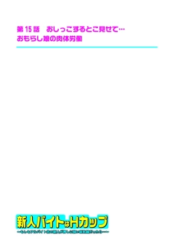 Page 215 of 新人バイトはHカップ～もしもアルバイト先の新人が押しに弱い巨乳娘だったら… 第01-07巻