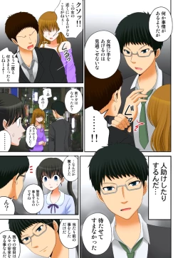 Page 253 of 新人バイトはHカップ～もしもアルバイト先の新人が押しに弱い巨乳娘だったら… 第01-07巻