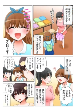 Page 357 of 新人バイトはHカップ～もしもアルバイト先の新人が押しに弱い巨乳娘だったら… 第01-07巻
